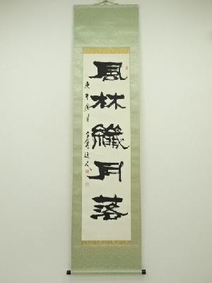 商品一覧|お茶道具・着物 圭 kei